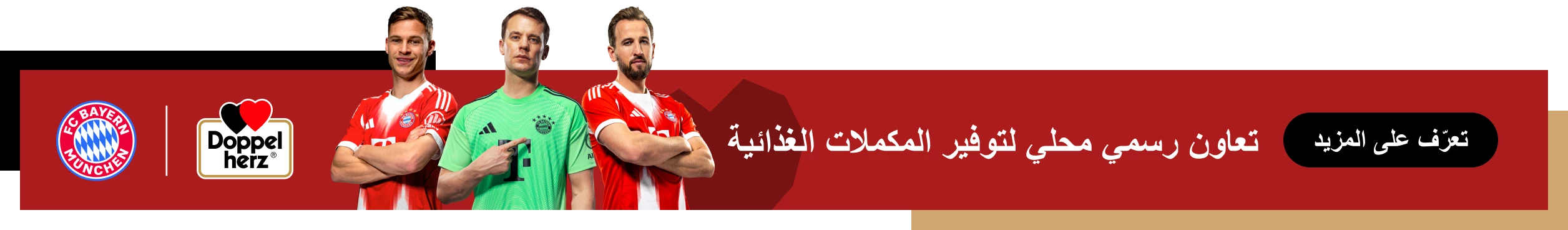 يظهر في المقدمة ثلاثة من لاعبي نادي بايرن ميونخ. بجانبهم شعاري نادي بايرن ميونخ وDoppelherz، بالإضافة إلى النص: "تعاون رسمي محلي لتوفير المكملات الغذائية". يوجد زر أسود عليه عبارة "تعرّف على المزيد".