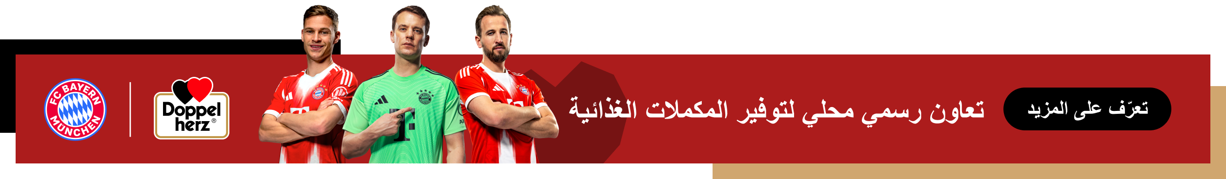 يظهر في المقدمة ثلاثة من لاعبي نادي بايرن ميونخ. بجانبهم شعاري نادي بايرن ميونخ وDoppelherz، بالإضافة إلى النص: "تعاون رسمي محلي لتوفير المكملات الغذائية". يوجد زر أسود عليه عبارة "تعرّف على المزيد".